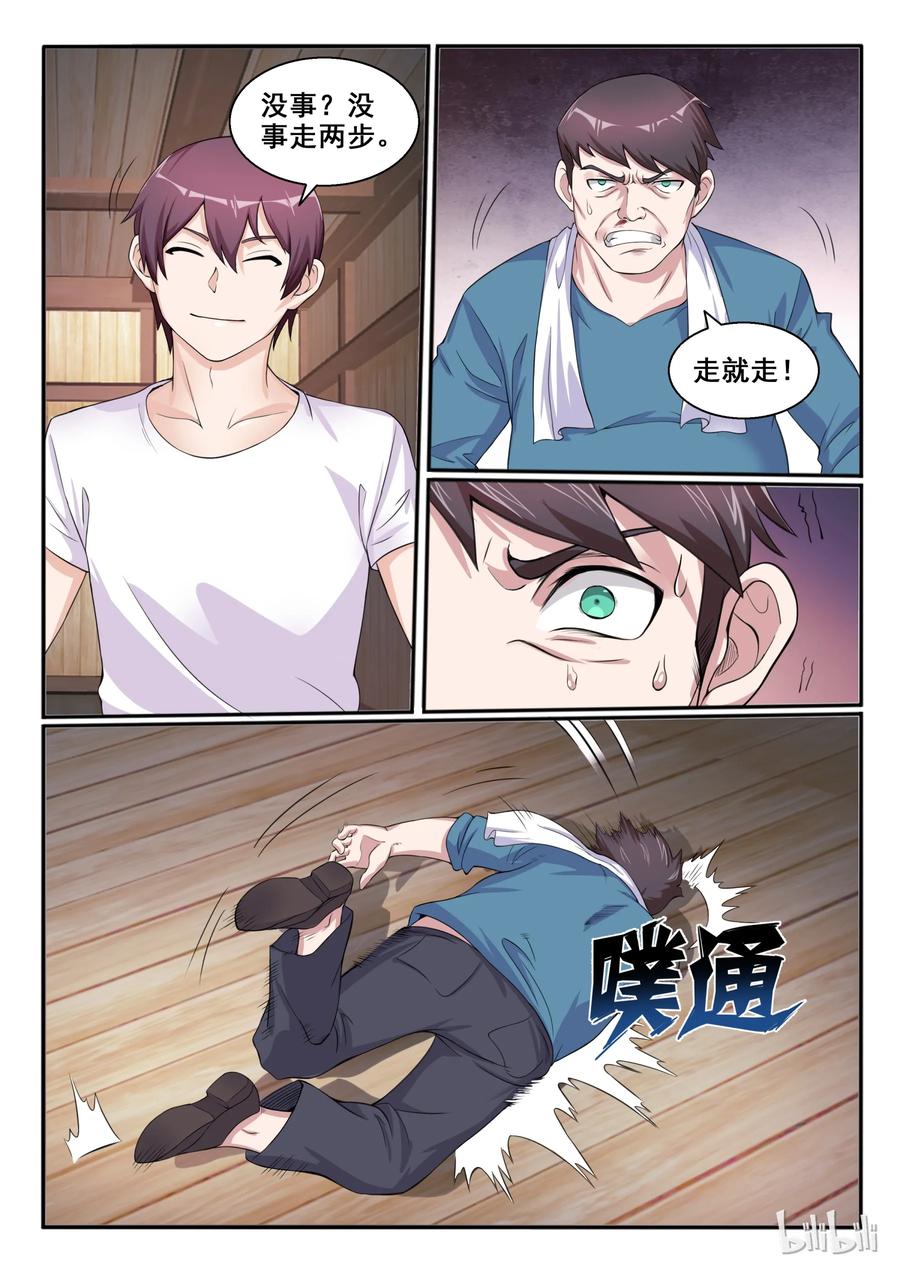 104第一百零四话-我的老婆是妲己-有马漫画（第17张）