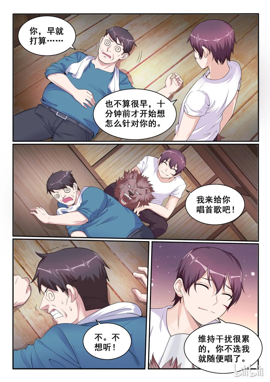 105第一百零五话-我的老婆是妲己-有马漫画（第2张）