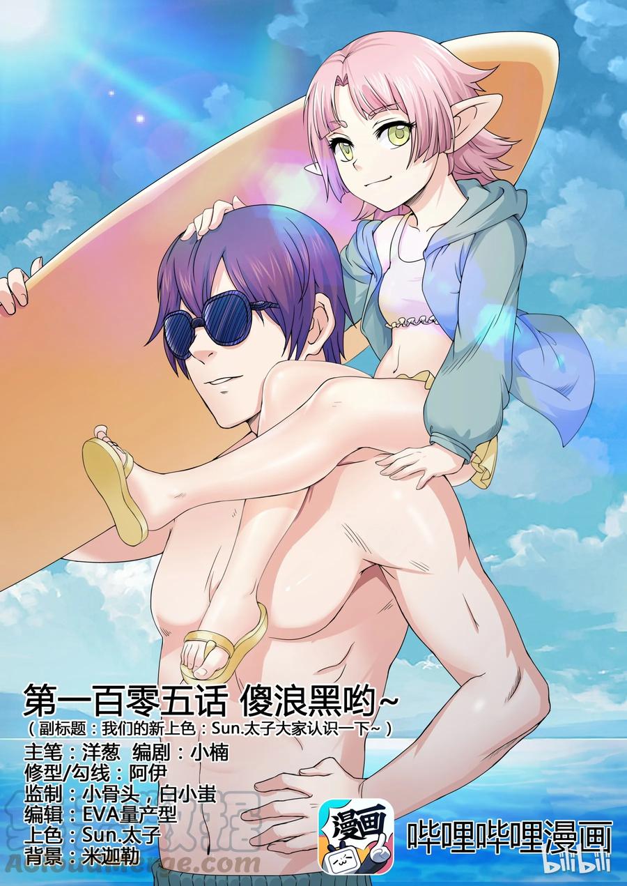 105第一百零五话-我的老婆是妲己-有马漫画（第1张）