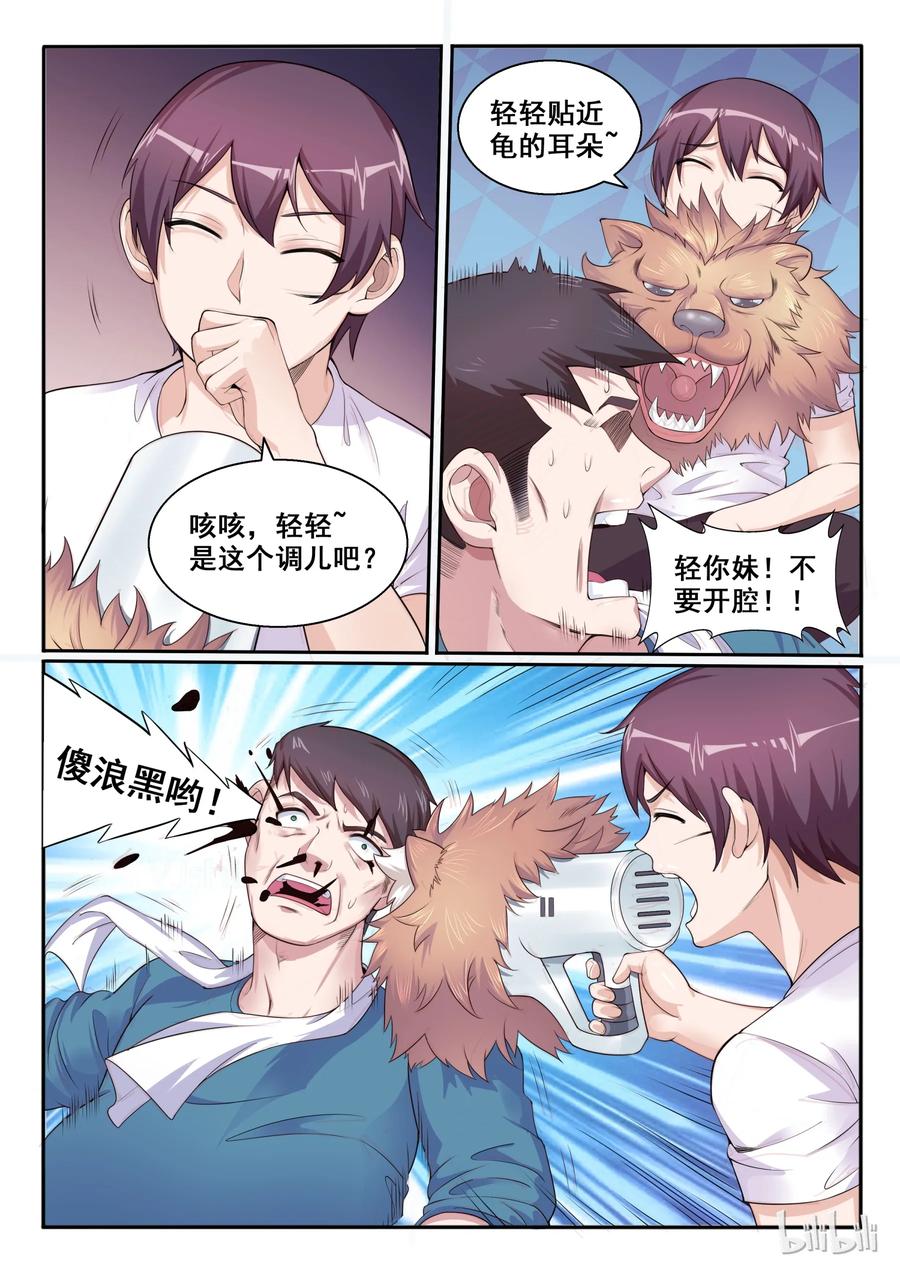 105第一百零五话-我的老婆是妲己-有马漫画（第3张）