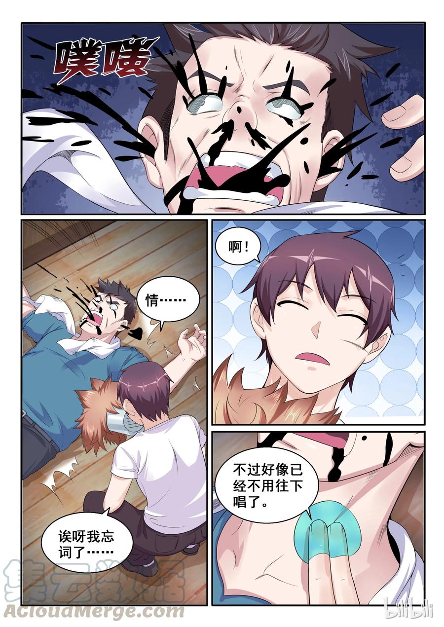 105第一百零五话-我的老婆是妲己-有马漫画（第4张）