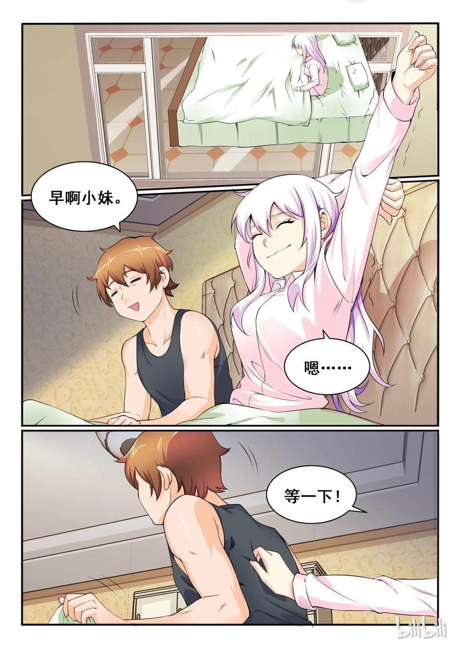 107第一百零七话-我的老婆是妲己-有马漫画（第2张）