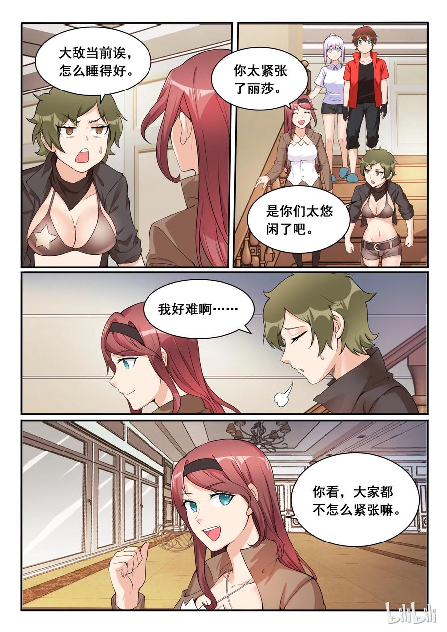 107第一百零七话-我的老婆是妲己-有马漫画（第6张）