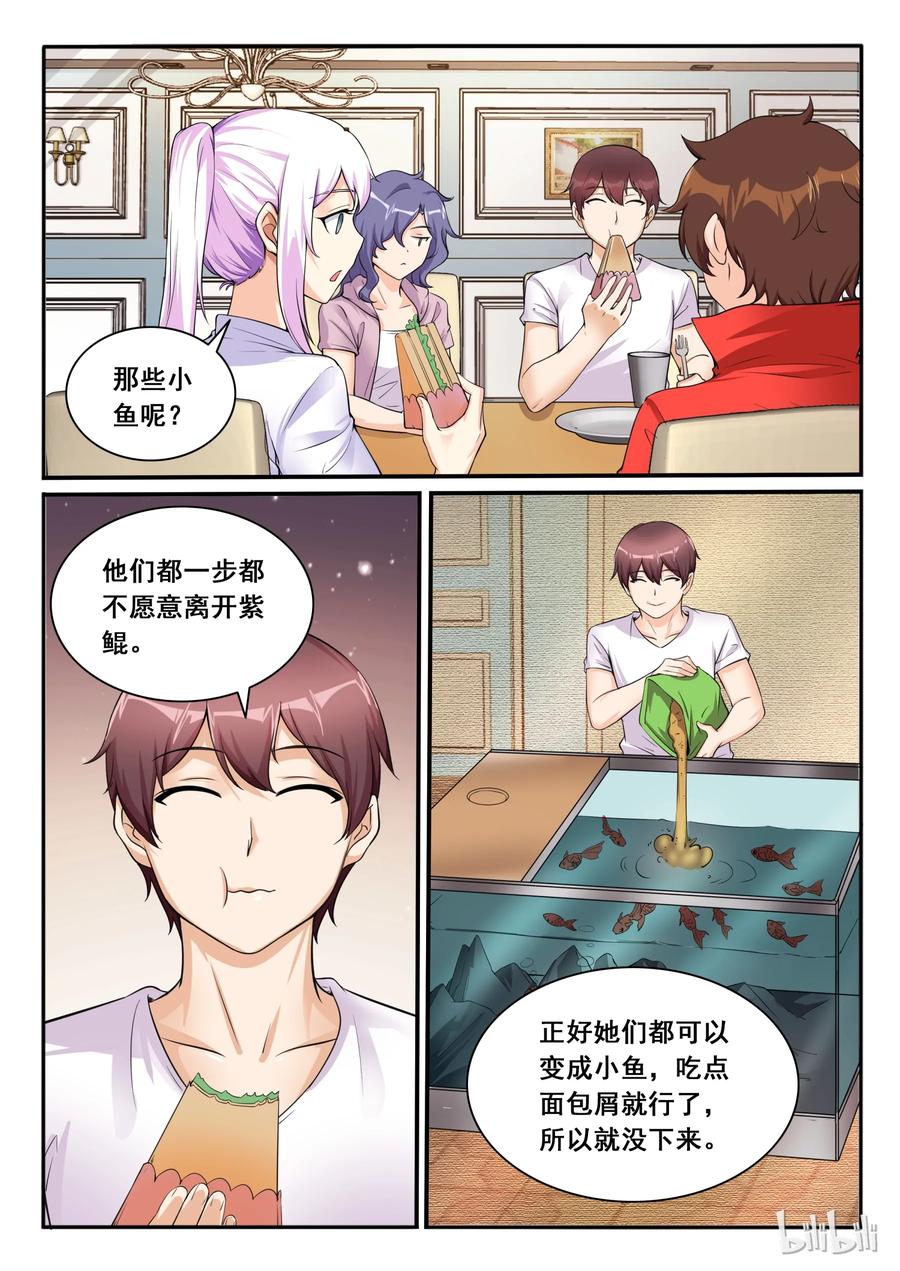 107第一百零七话-我的老婆是妲己-有马漫画（第9张）