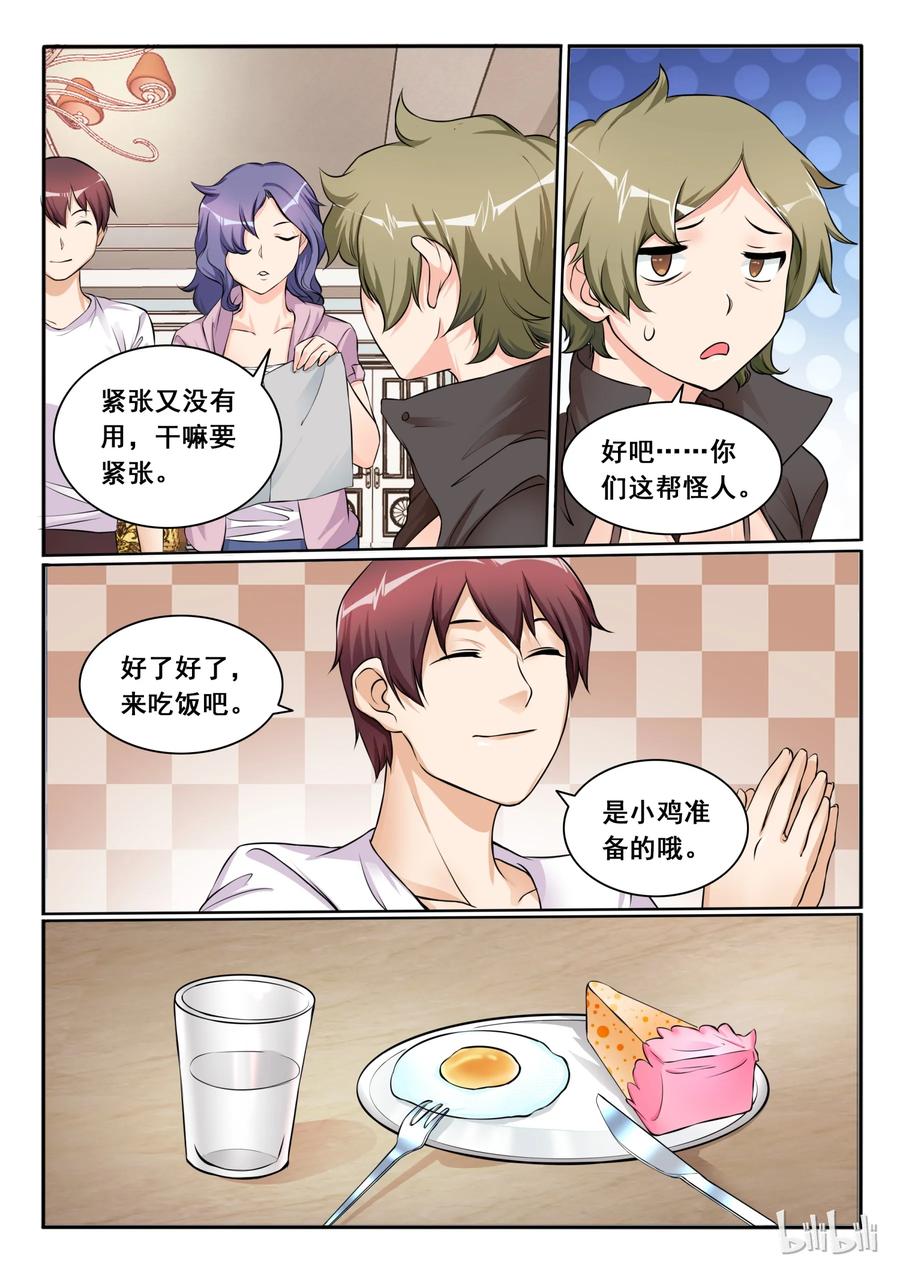 107第一百零七话-我的老婆是妲己-有马漫画（第8张）