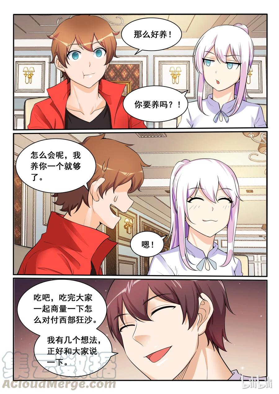 107第一百零七话-我的老婆是妲己-有马漫画（第10张）