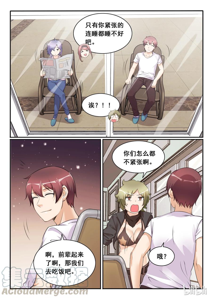 107第一百零七话-我的老婆是妲己-有马漫画（第7张）