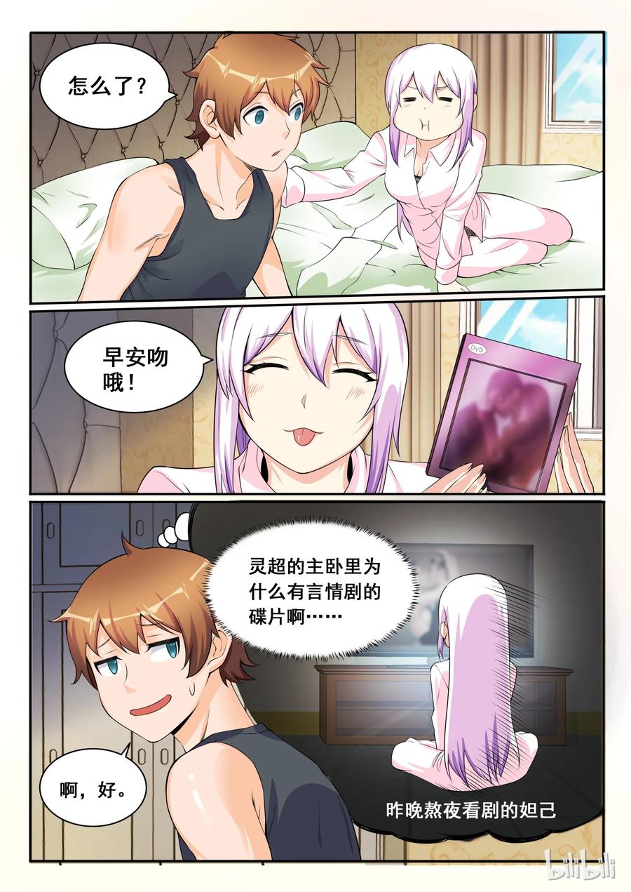 107第一百零七话-我的老婆是妲己-有马漫画（第3张）