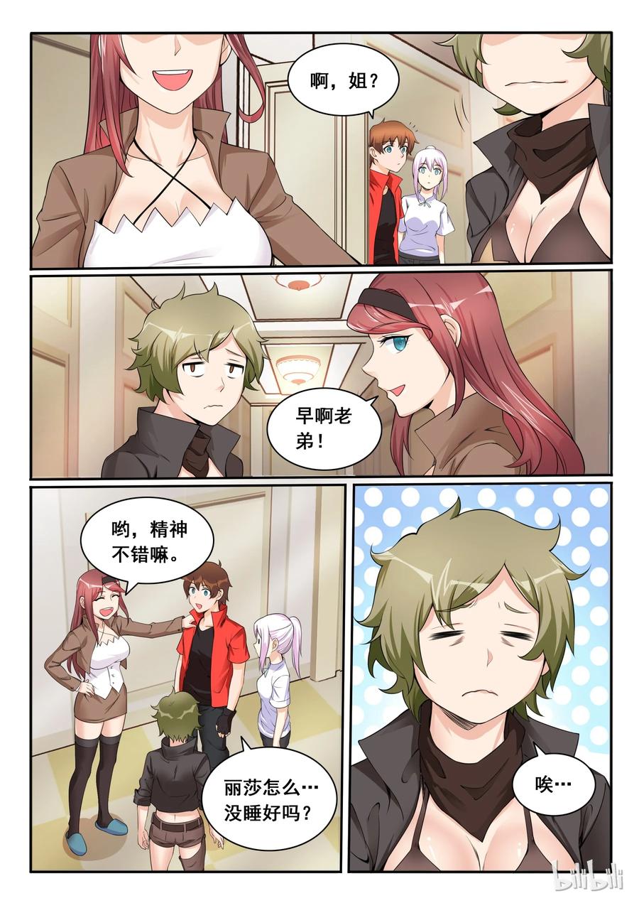 107第一百零七话-我的老婆是妲己-有马漫画（第5张）