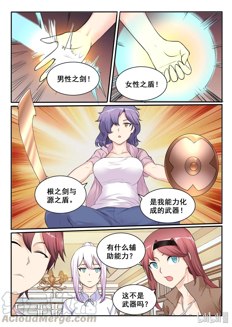 108第一百零八话-我的老婆是妲己-有马漫画（第4张）