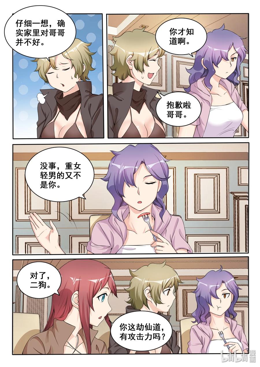 108第一百零八话-我的老婆是妲己-有马漫画（第2张）