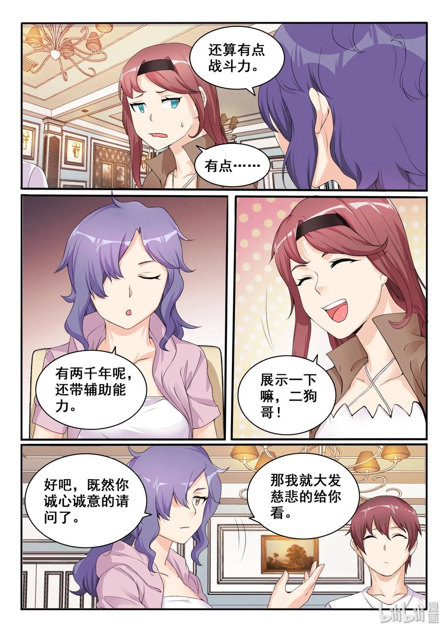 108第一百零八话-我的老婆是妲己-有马漫画（第3张）