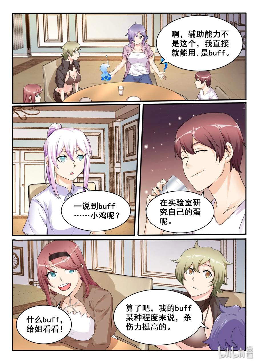 108第一百零八话-我的老婆是妲己-有马漫画（第5张）