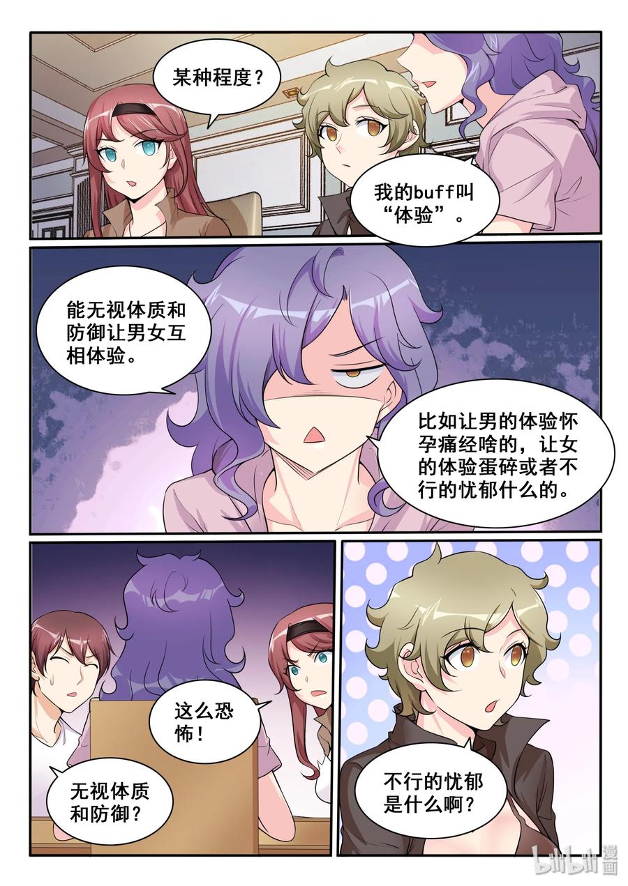 108第一百零八话-我的老婆是妲己-有马漫画（第6张）