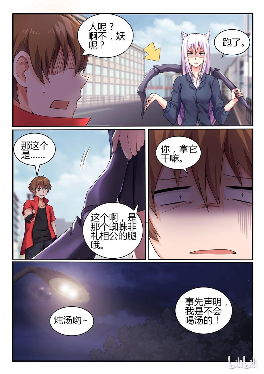 11第十一话-我的老婆是妲己-有马漫画（第2张）