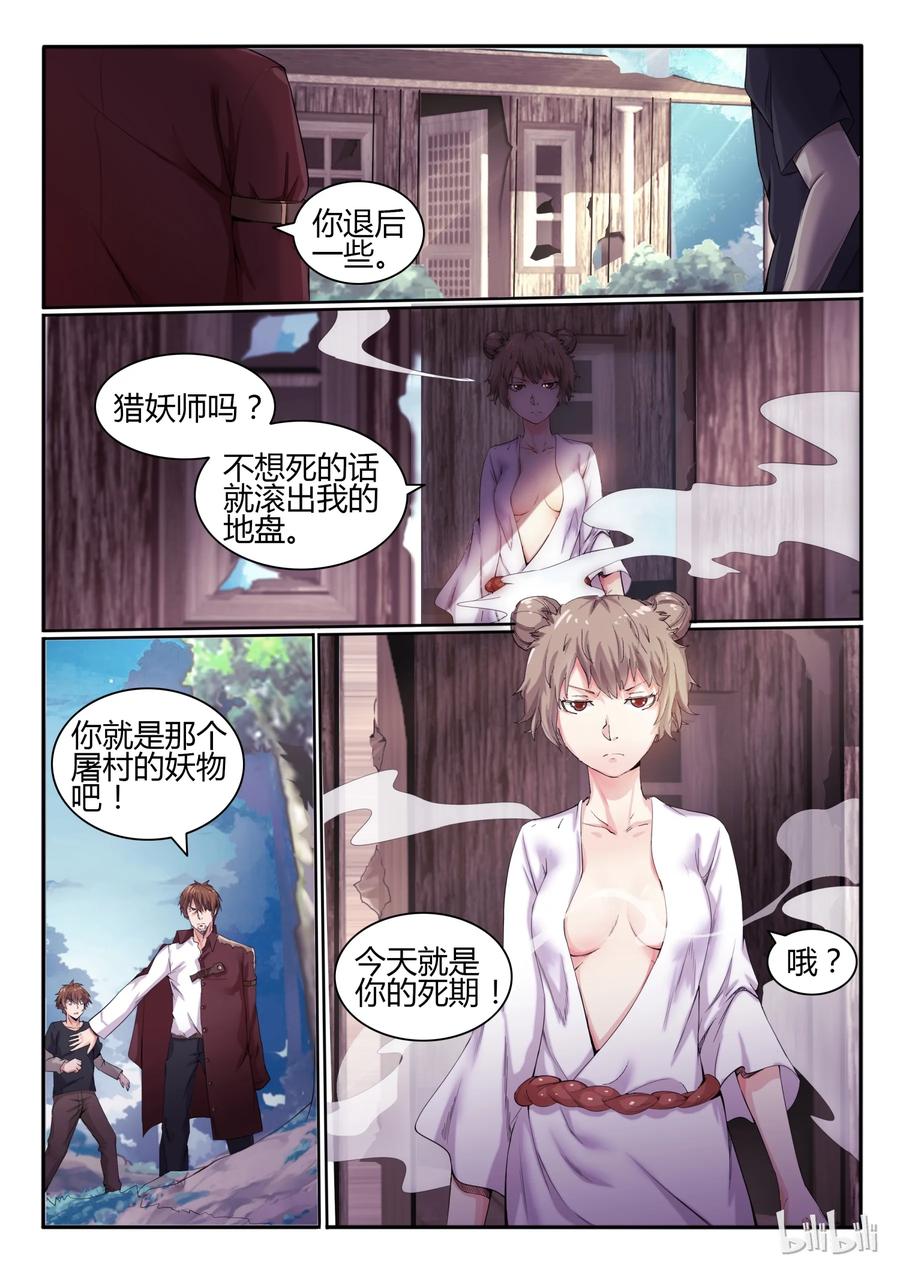 11第十一话-我的老婆是妲己-有马漫画（第10张）