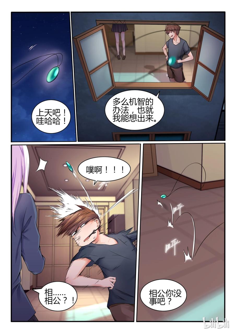 11第十一话-我的老婆是妲己-有马漫画（第6张）