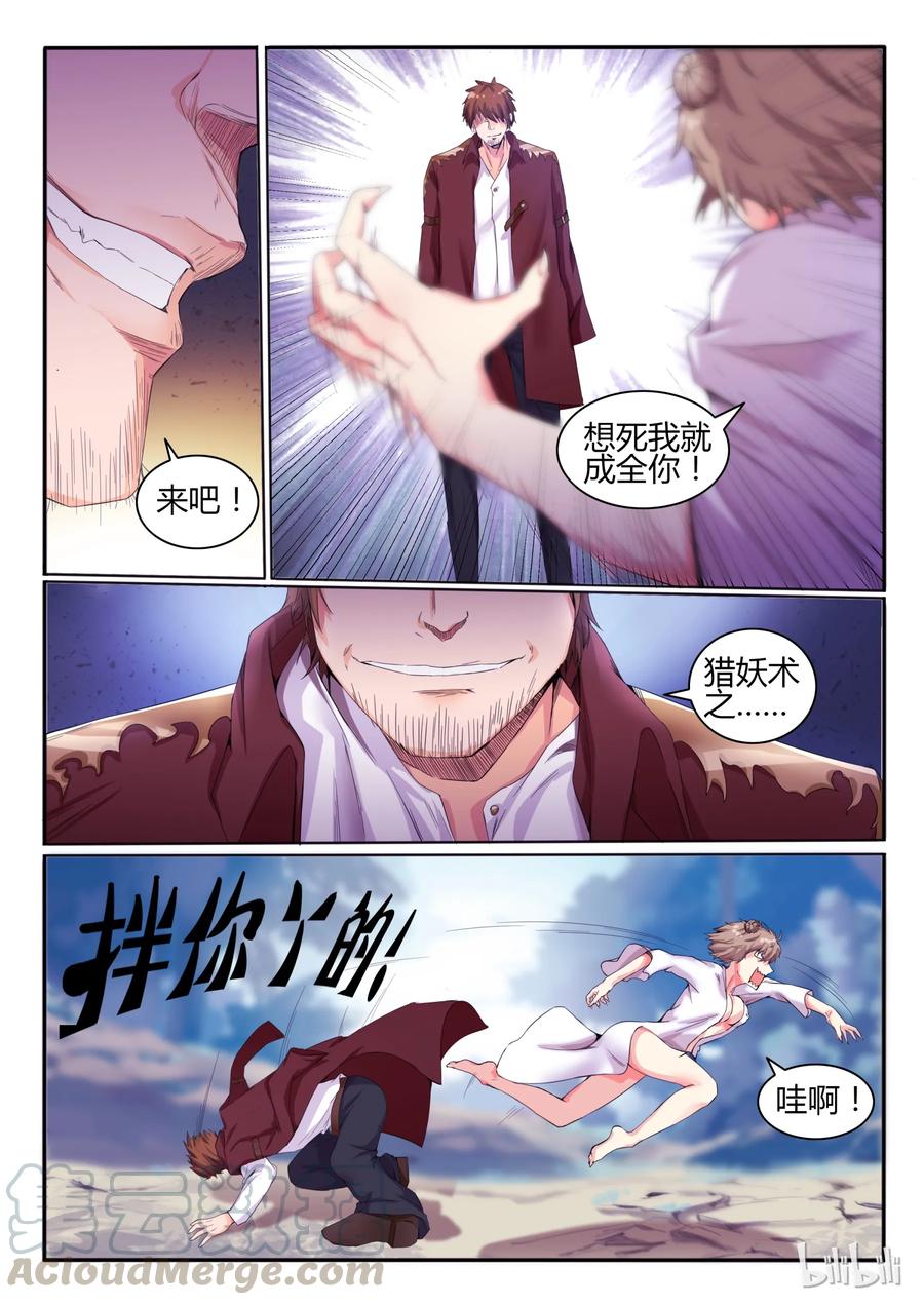 11第十一话-我的老婆是妲己-有马漫画（第11张）