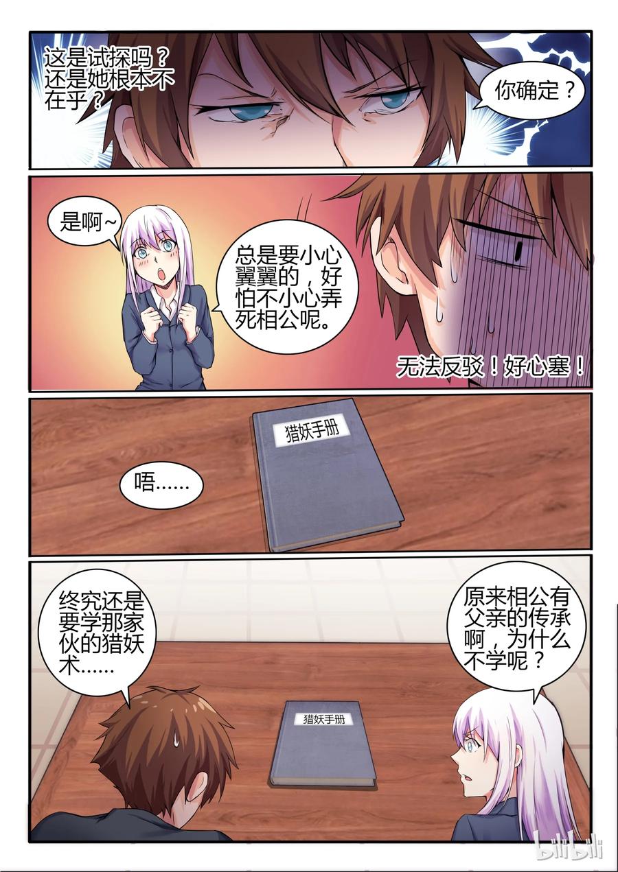 11第十一话-我的老婆是妲己-有马漫画（第8张）