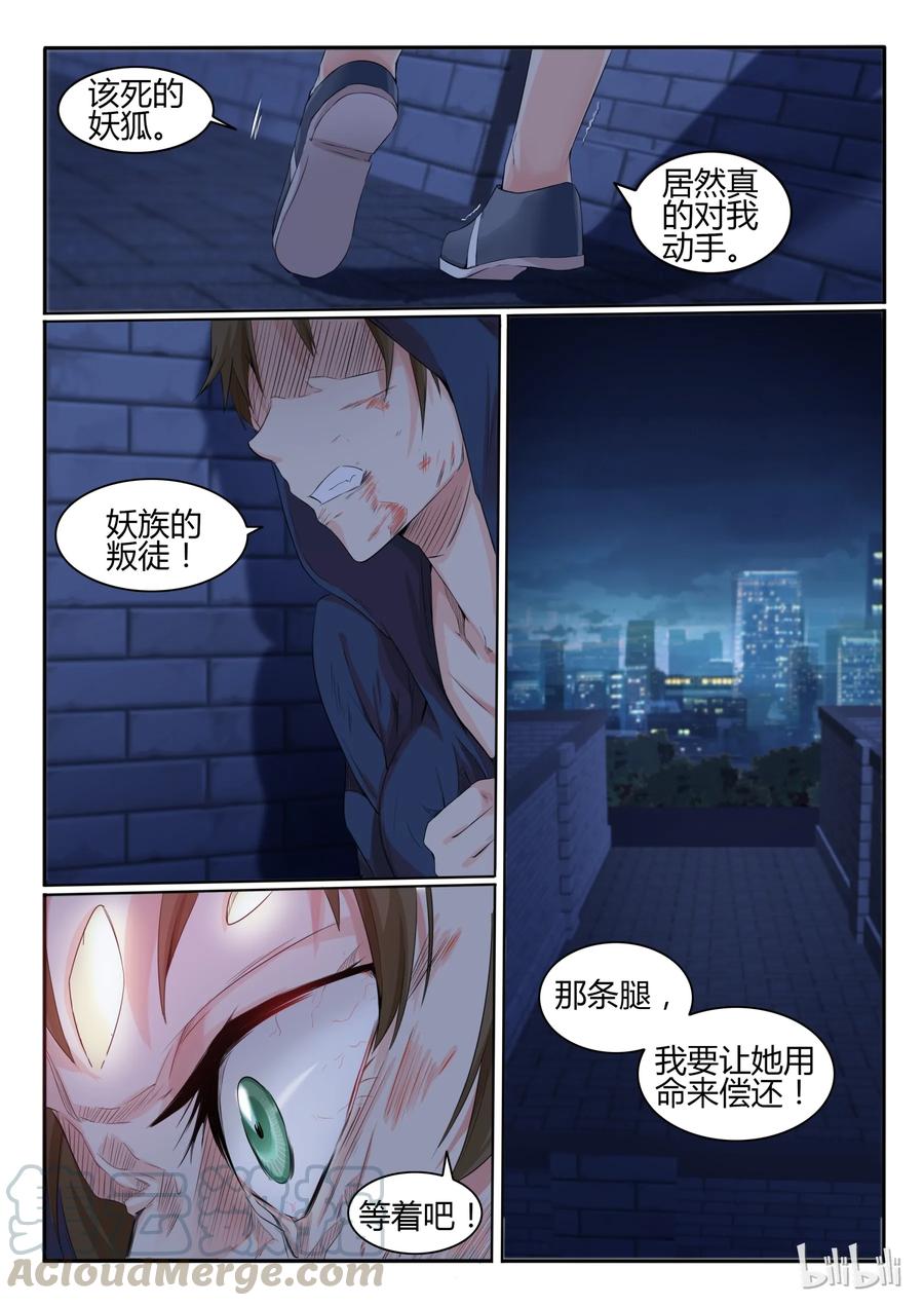 11第十一话-我的老婆是妲己-有马漫画（第3张）
