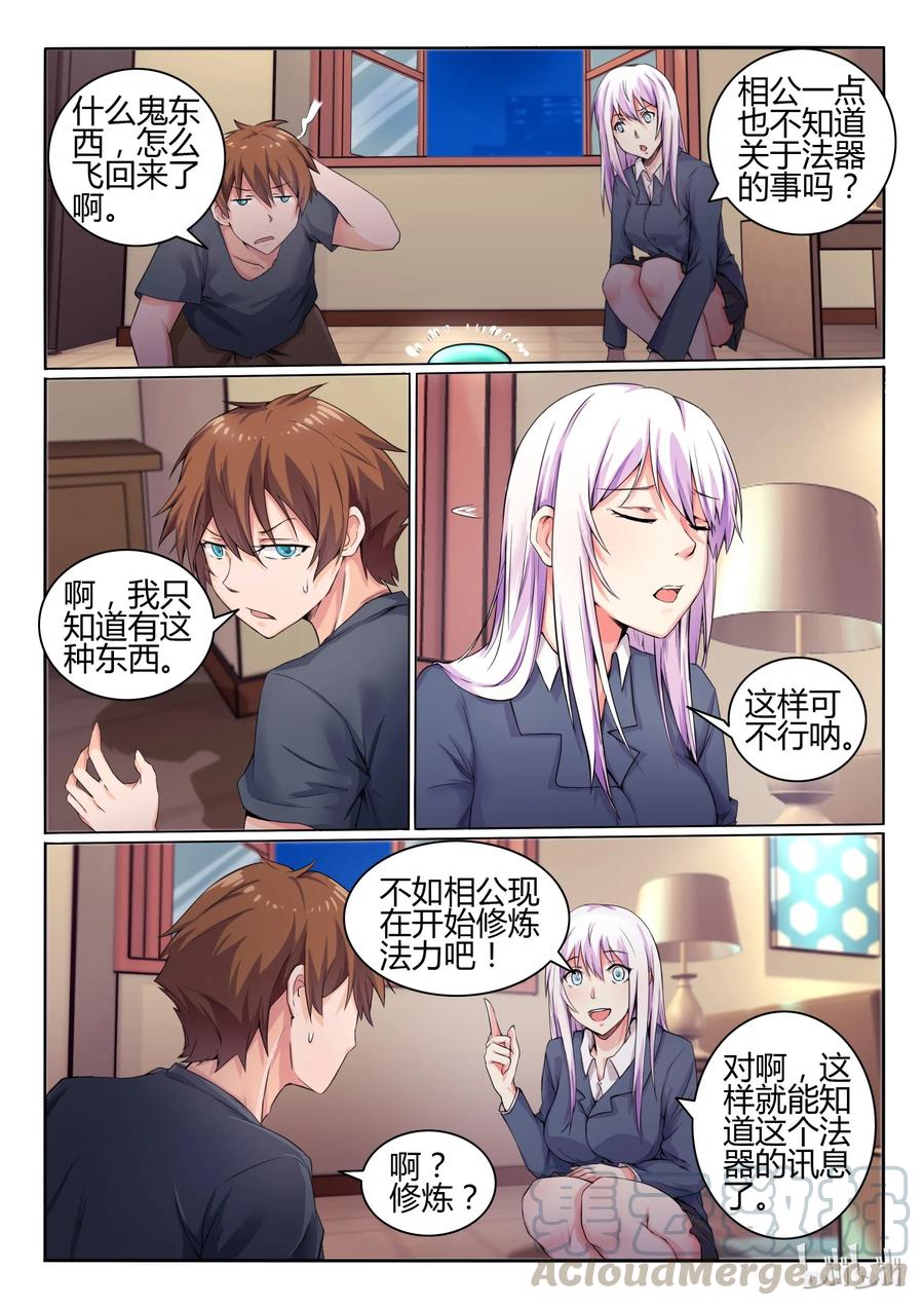 11第十一话-我的老婆是妲己-有马漫画（第7张）