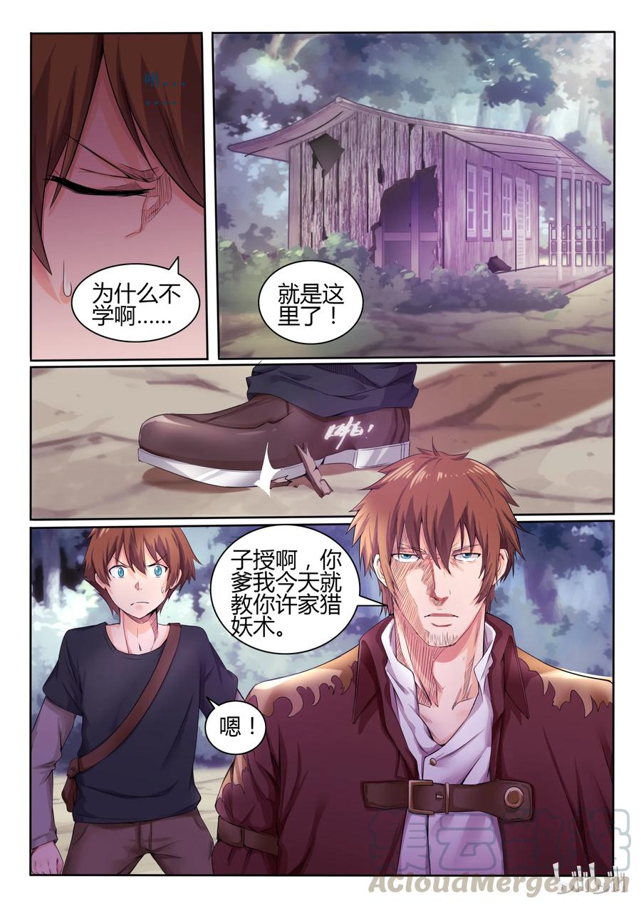 11第十一话-我的老婆是妲己-有马漫画（第9张）