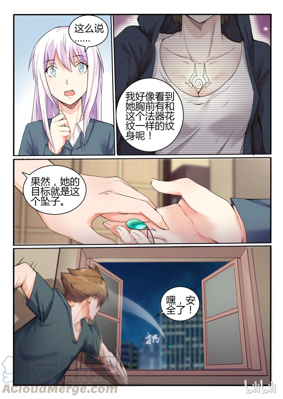 11第十一话-我的老婆是妲己-有马漫画（第5张）