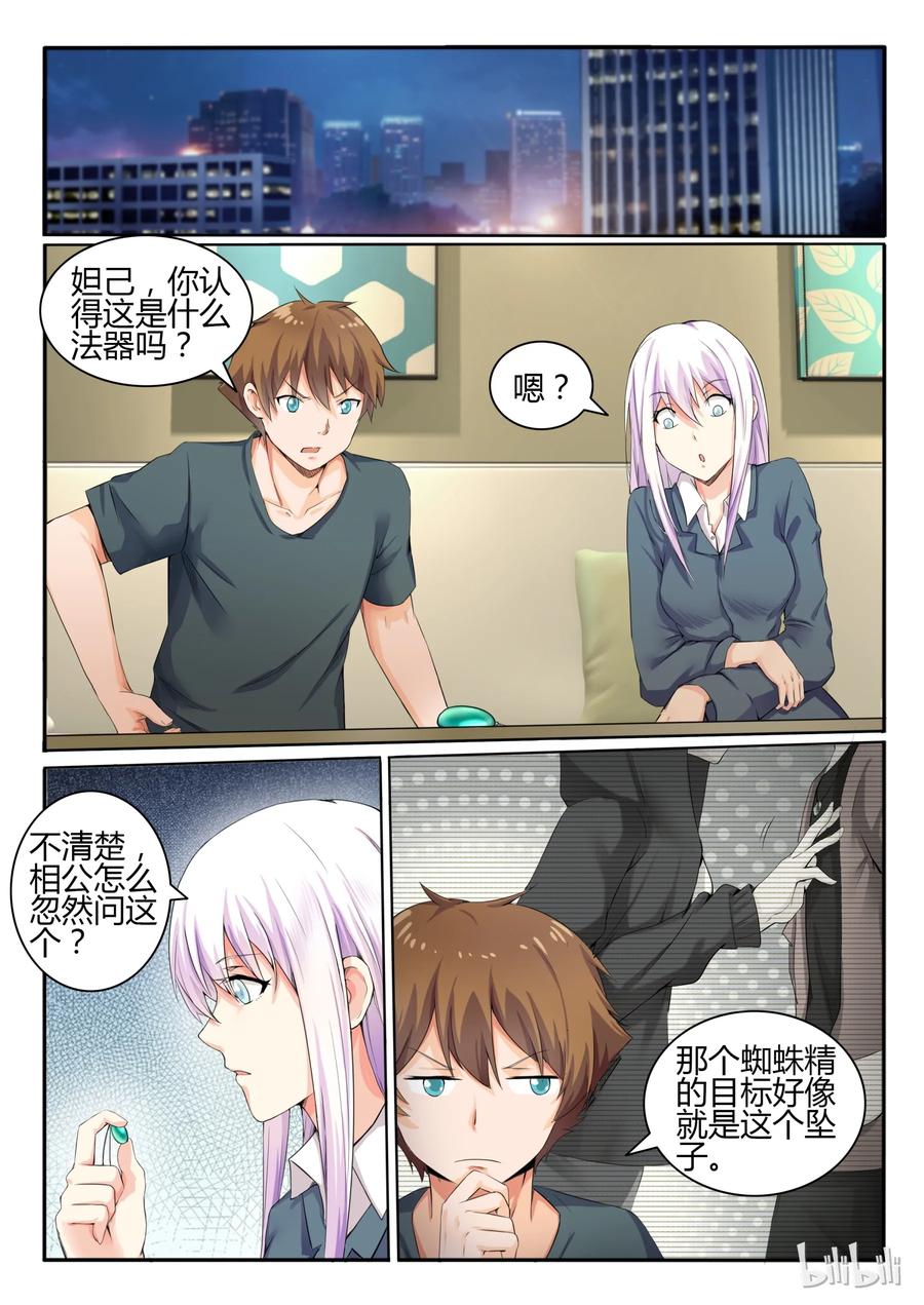 11第十一话-我的老婆是妲己-有马漫画（第4张）