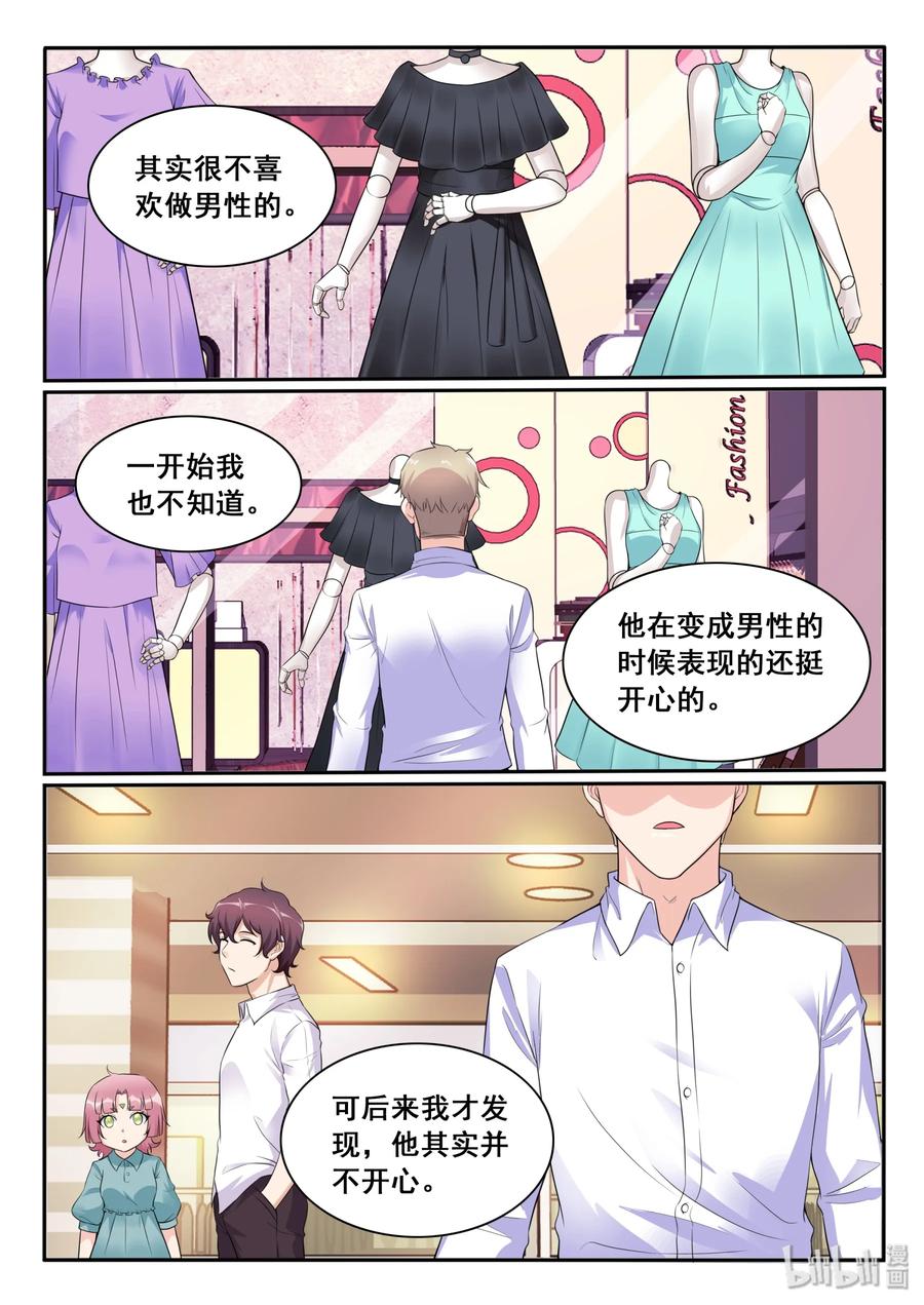 109第一百零九话-我的老婆是妲己-有马漫画（第6张）
