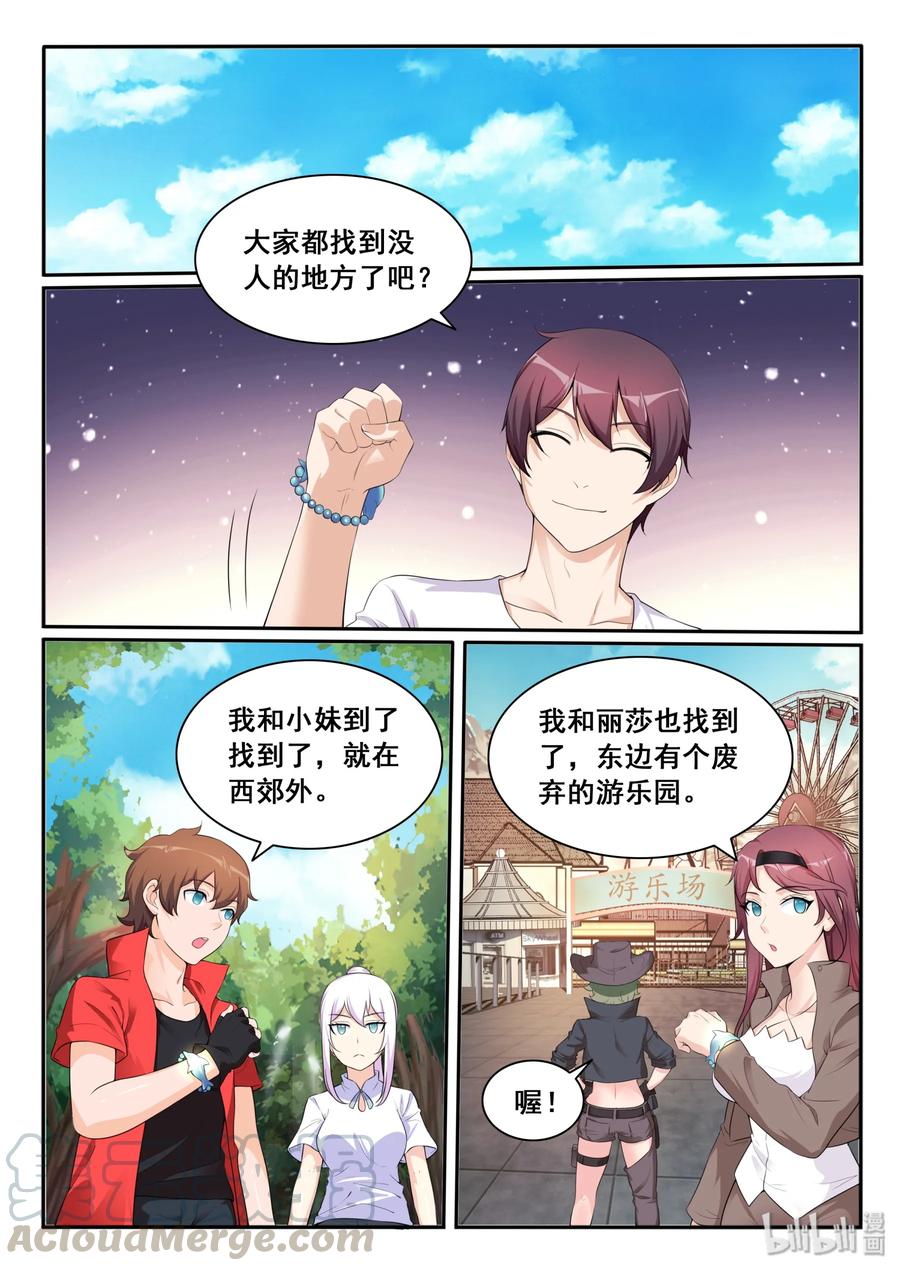 109第一百零九话-我的老婆是妲己-有马漫画（第4张）