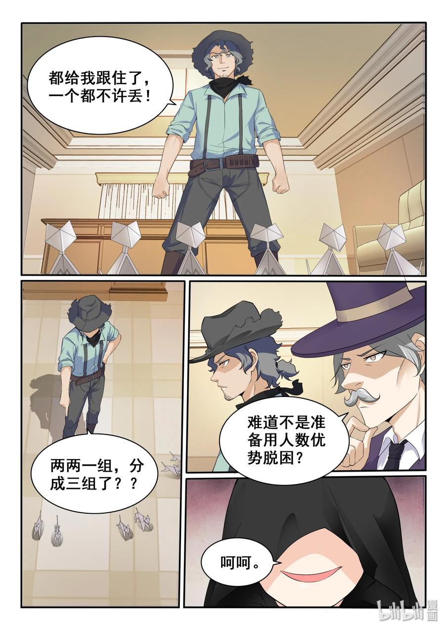 109第一百零九话-我的老婆是妲己-有马漫画（第2张）