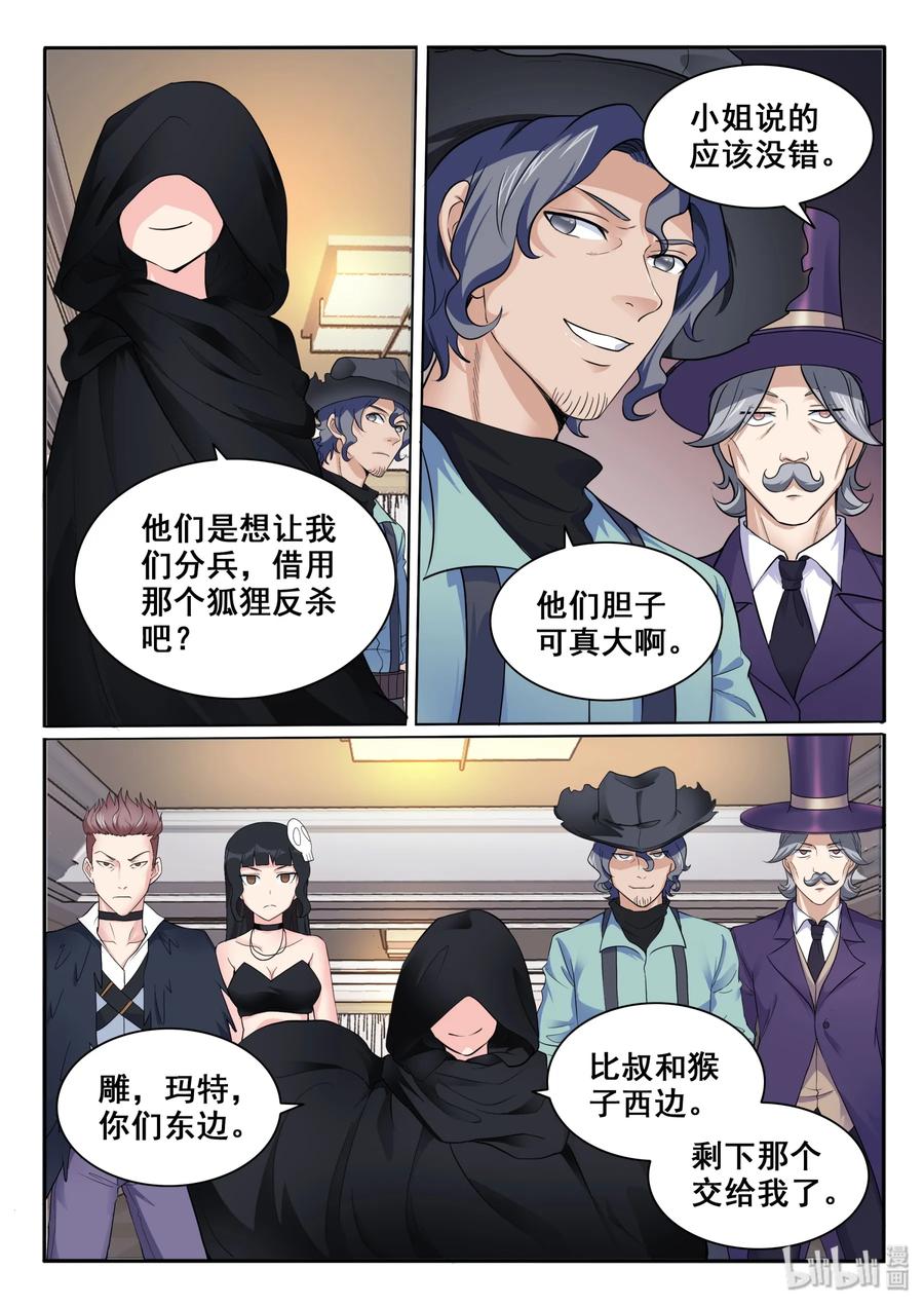 109第一百零九话-我的老婆是妲己-有马漫画（第3张）
