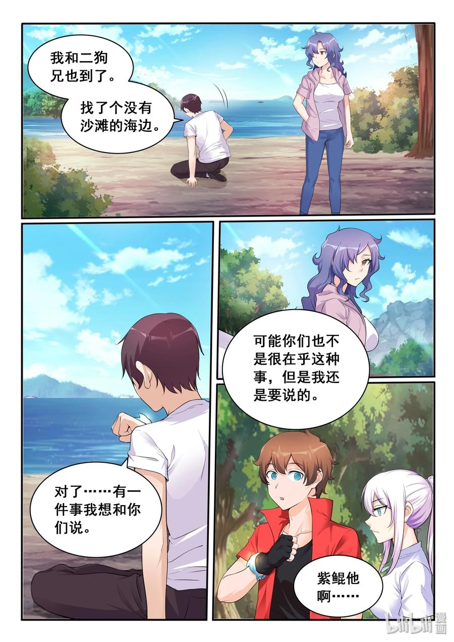 109第一百零九话-我的老婆是妲己-有马漫画（第5张）