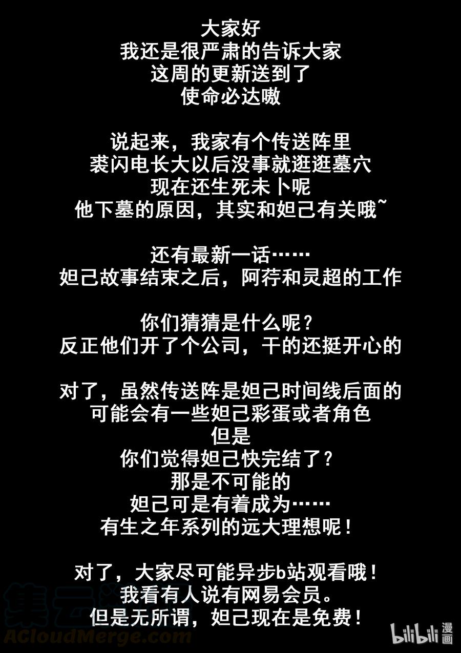 110第一百一十话-我的老婆是妲己-有马漫画（第19张）