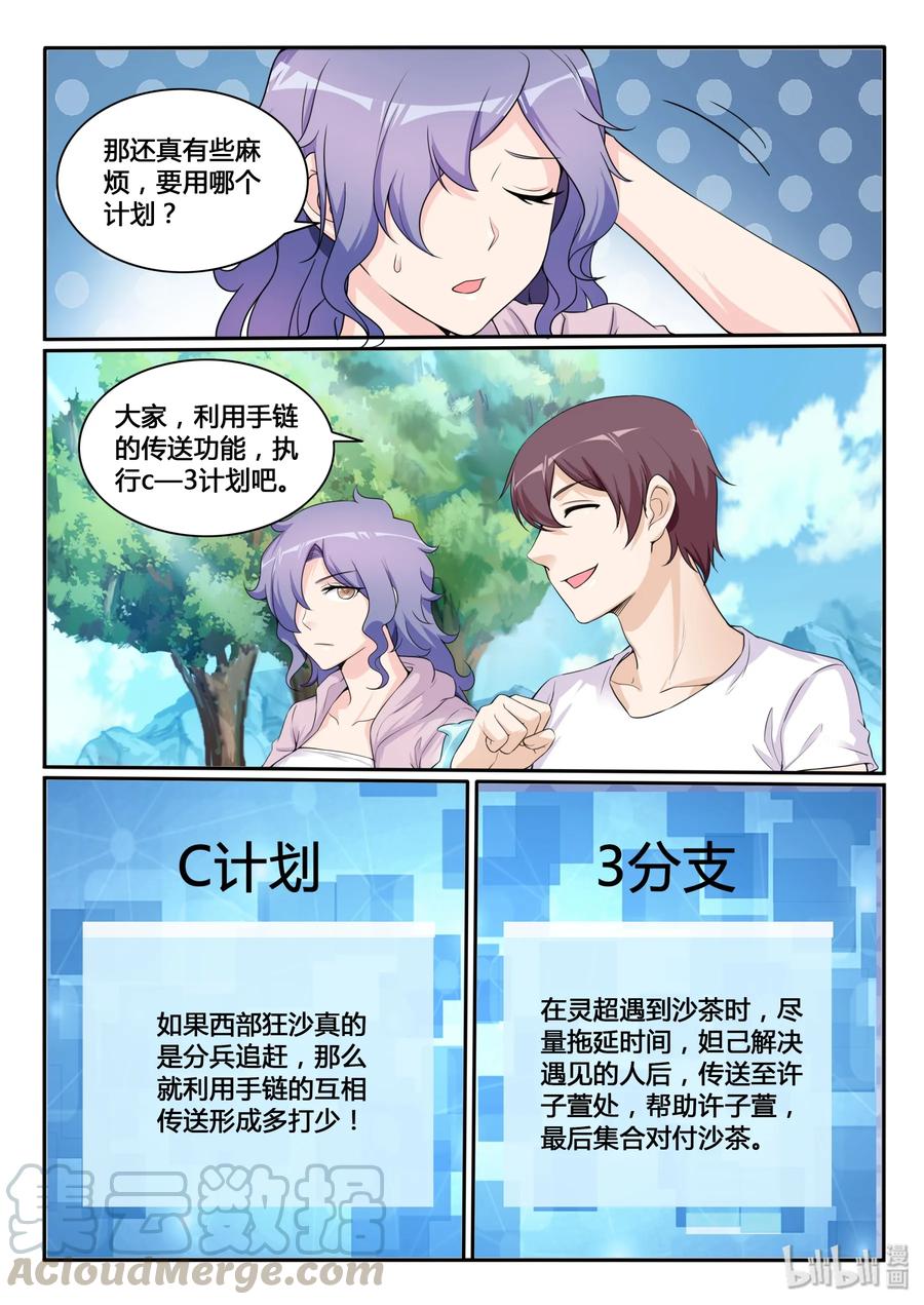 110第一百一十话-我的老婆是妲己-有马漫画（第13张）