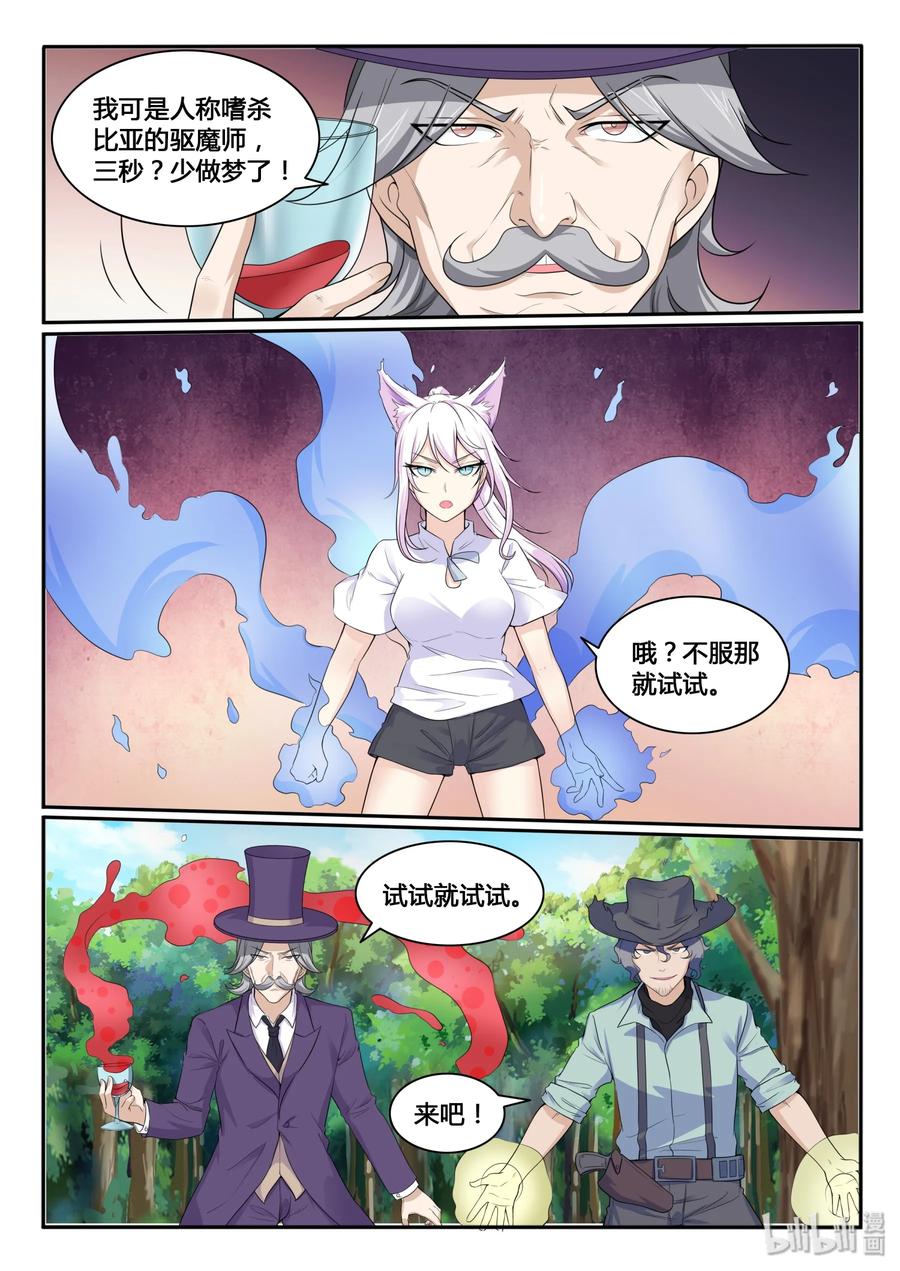 110第一百一十话-我的老婆是妲己-有马漫画（第11张）