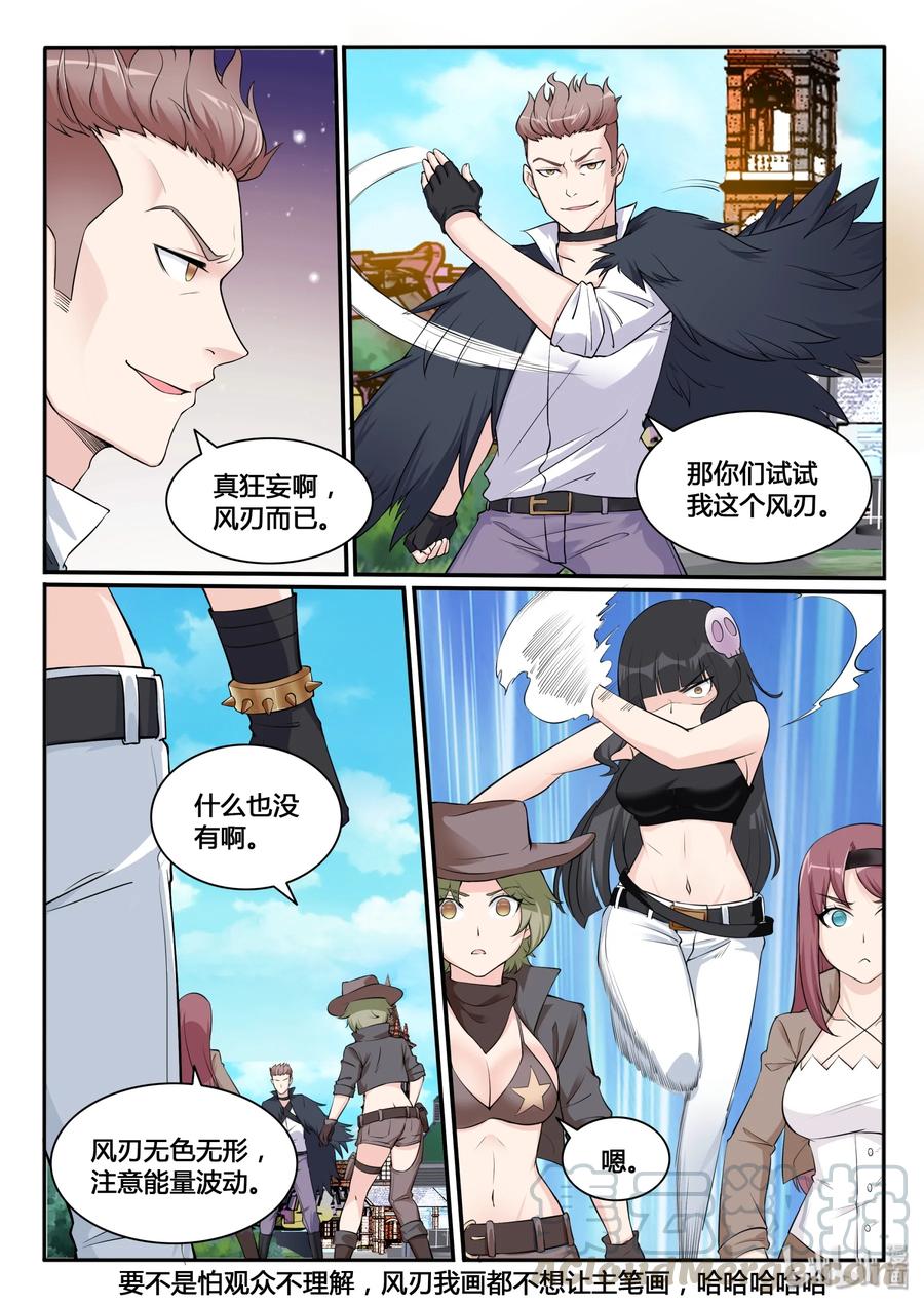 110第一百一十话-我的老婆是妲己-有马漫画（第4张）