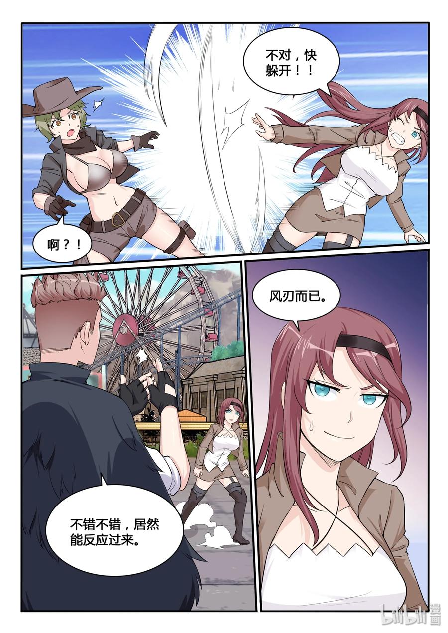 110第一百一十话-我的老婆是妲己-有马漫画（第3张）