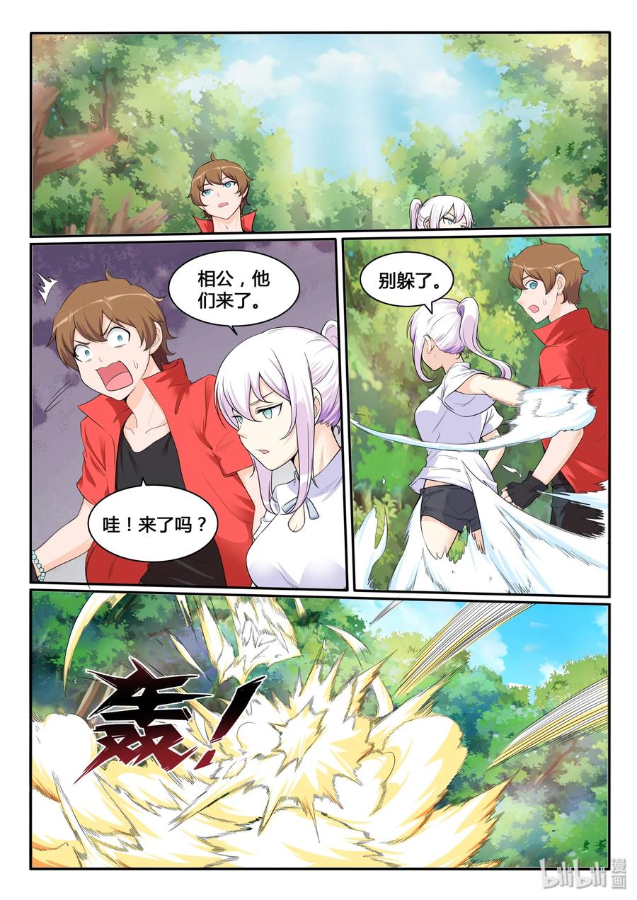 110第一百一十话-我的老婆是妲己-有马漫画（第8张）