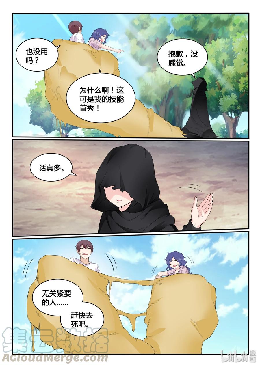 110第一百一十话-我的老婆是妲己-有马漫画（第16张）