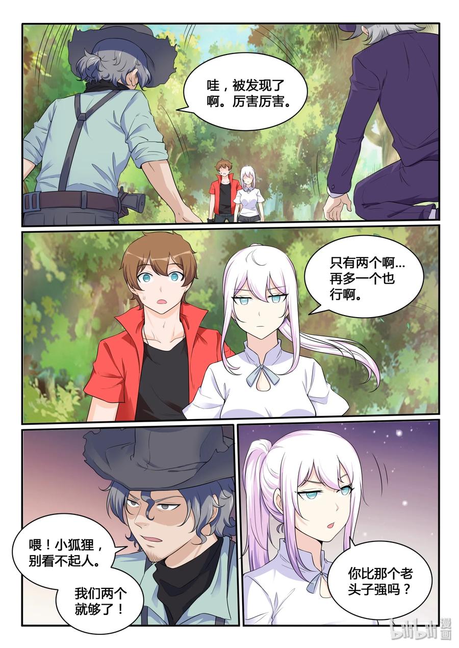 110第一百一十话-我的老婆是妲己-有马漫画（第9张）