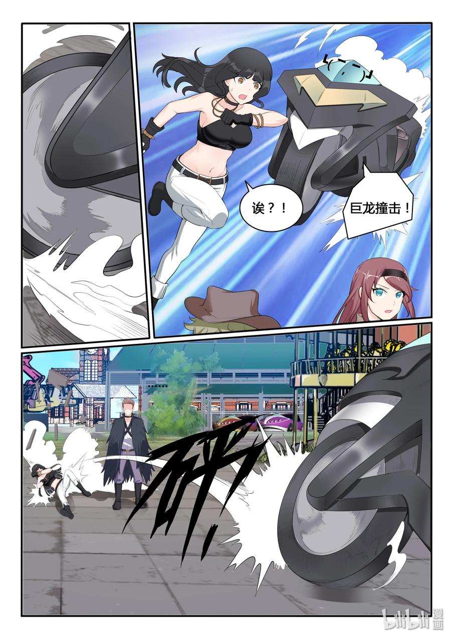 110第一百一十话-我的老婆是妲己-有马漫画（第5张）