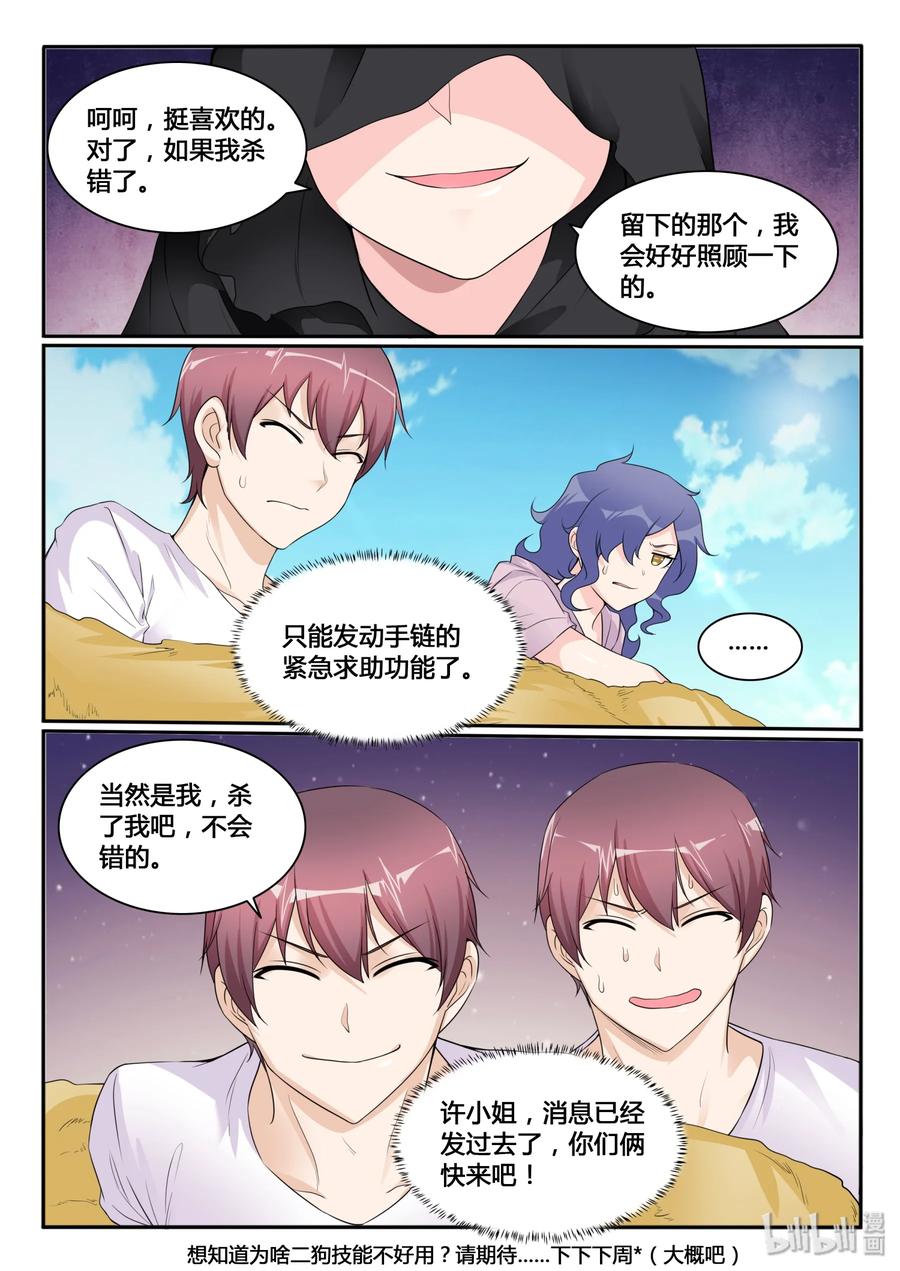 110第一百一十话-我的老婆是妲己-有马漫画（第18张）