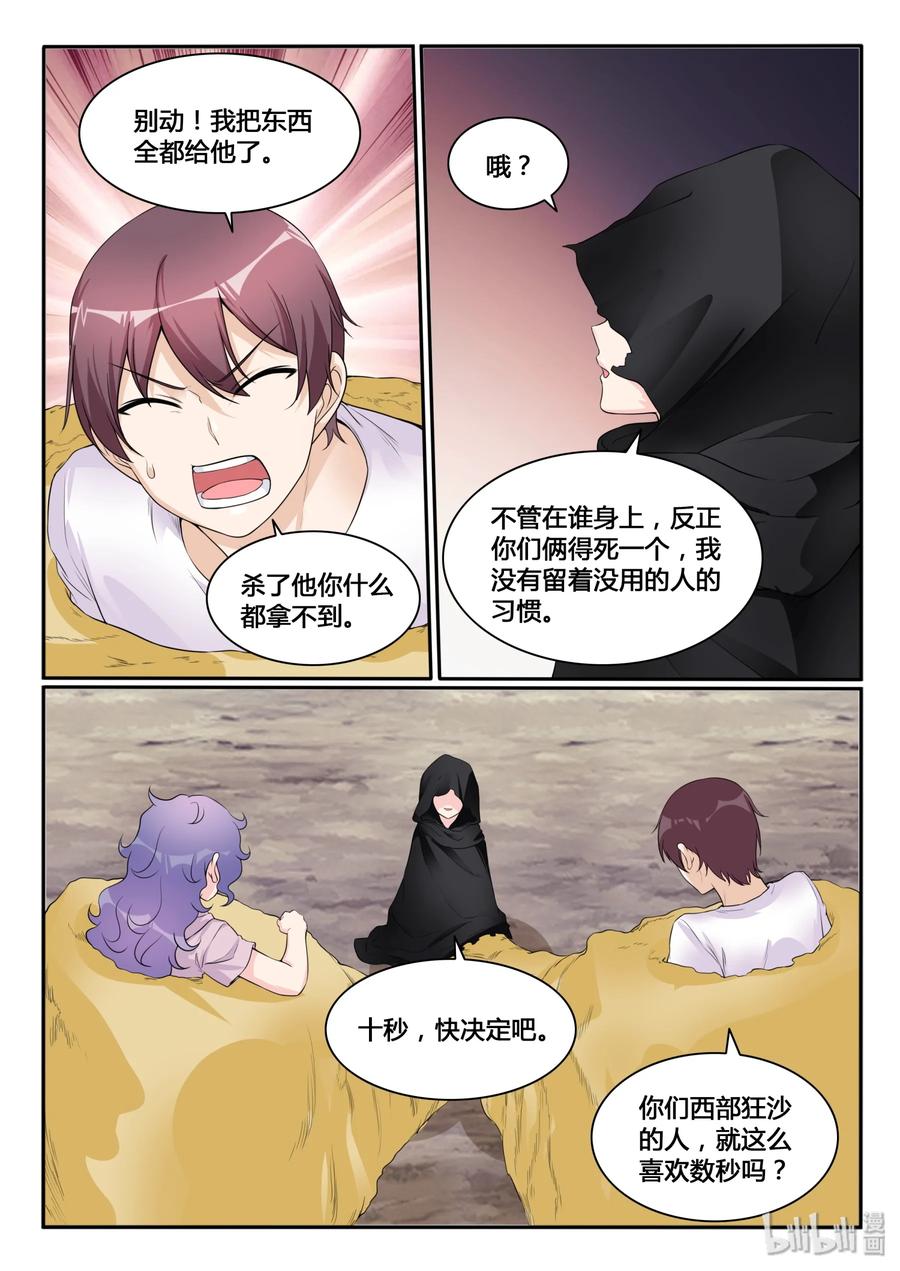 110第一百一十话-我的老婆是妲己-有马漫画（第17张）