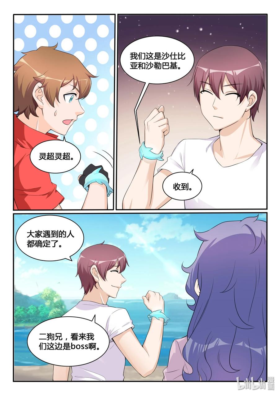 110第一百一十话-我的老婆是妲己-有马漫画（第12张）
