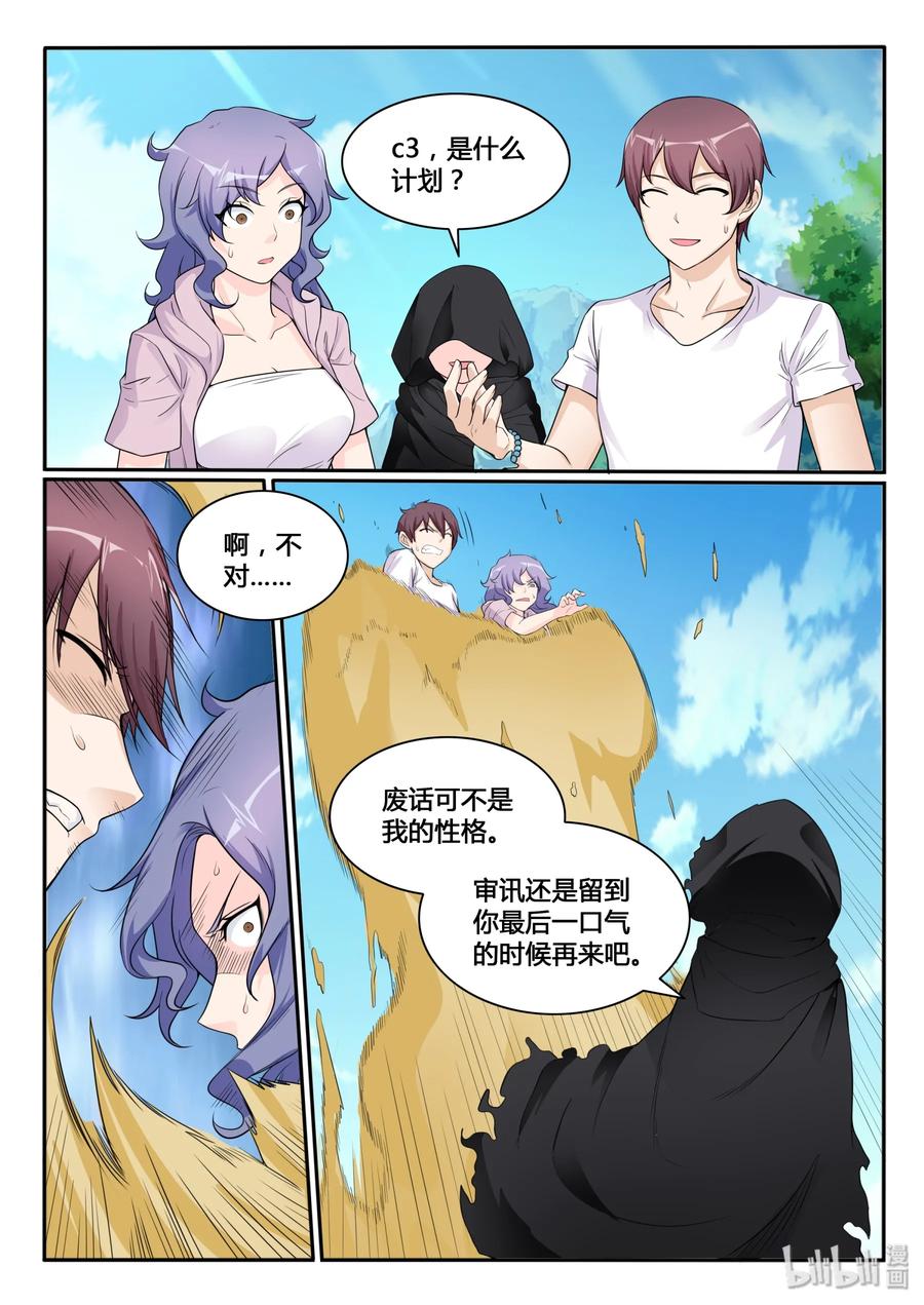 110第一百一十话-我的老婆是妲己-有马漫画（第14张）