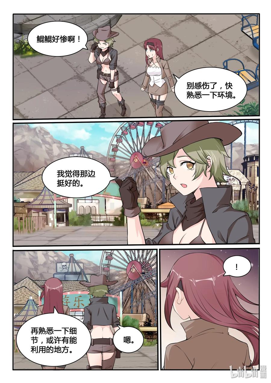 110第一百一十话-我的老婆是妲己-有马漫画（第2张）