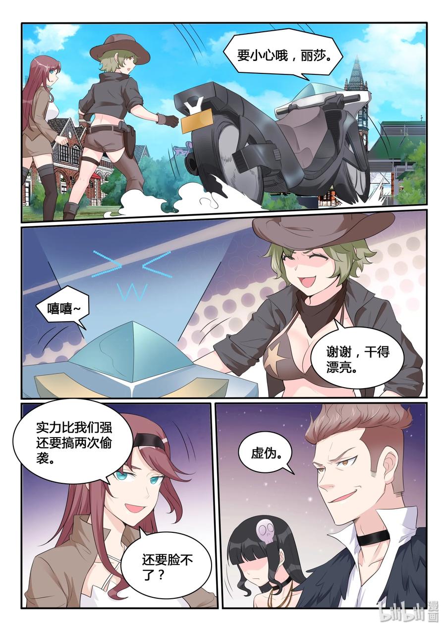 110第一百一十话-我的老婆是妲己-有马漫画（第6张）