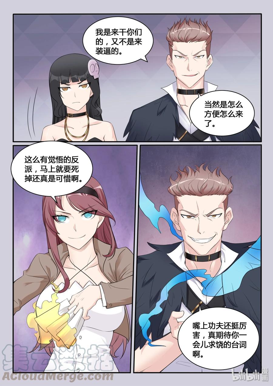 110第一百一十话-我的老婆是妲己-有马漫画（第7张）