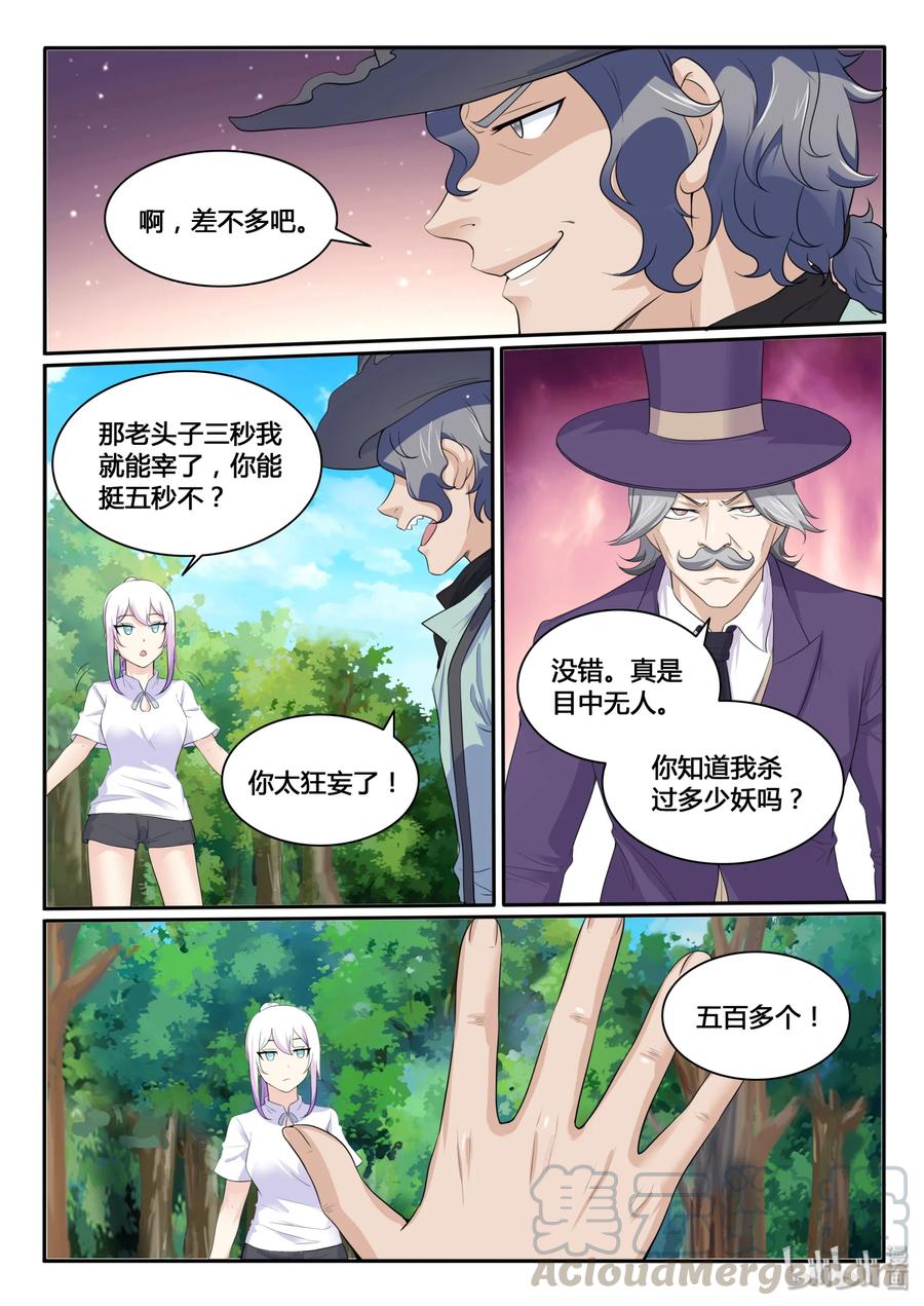 110第一百一十话-我的老婆是妲己-有马漫画（第10张）